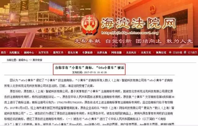 「ofo小黃車」被訴商標(biāo)侵權(quán)!商標(biāo)到底該屬于誰? 「ofo小黃車」被訴商標(biāo)侵權(quán)!商標(biāo)到底該屬于誰?