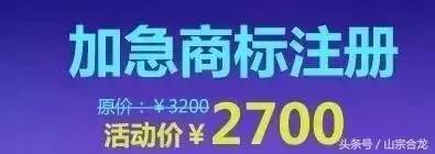 商標(biāo)局回復(fù):沒有「商標(biāo)加急注冊」這回事! 商標(biāo)局回復(fù):沒有「商標(biāo)加急注冊」這回事!