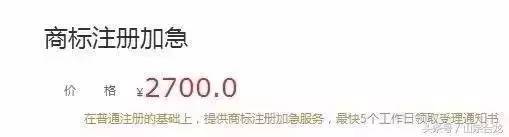 商標(biāo)局回復(fù):沒有「商標(biāo)加急注冊」這回事! 商標(biāo)局回復(fù):沒有「商標(biāo)加急注冊」這回事!